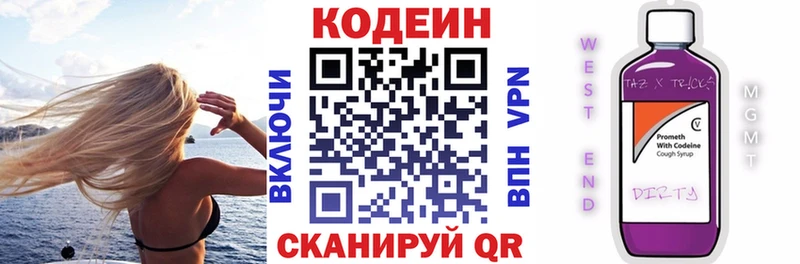 Кодеин Purple Drank Глазов